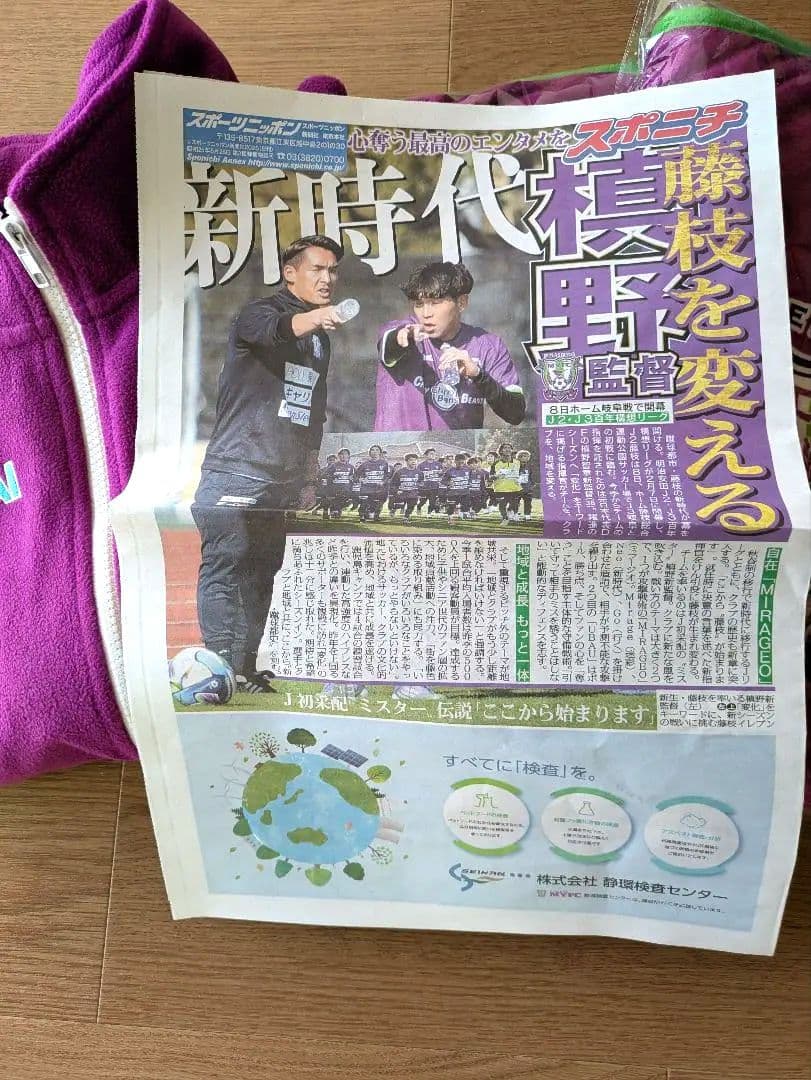 藤枝MYFC　ブランケット2枚+フリース1枚+号外1枚　槙野監督