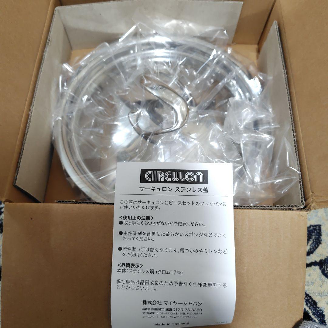 マイヤー　サーキュロン ステンレス蓋 24cm SC13-SF24