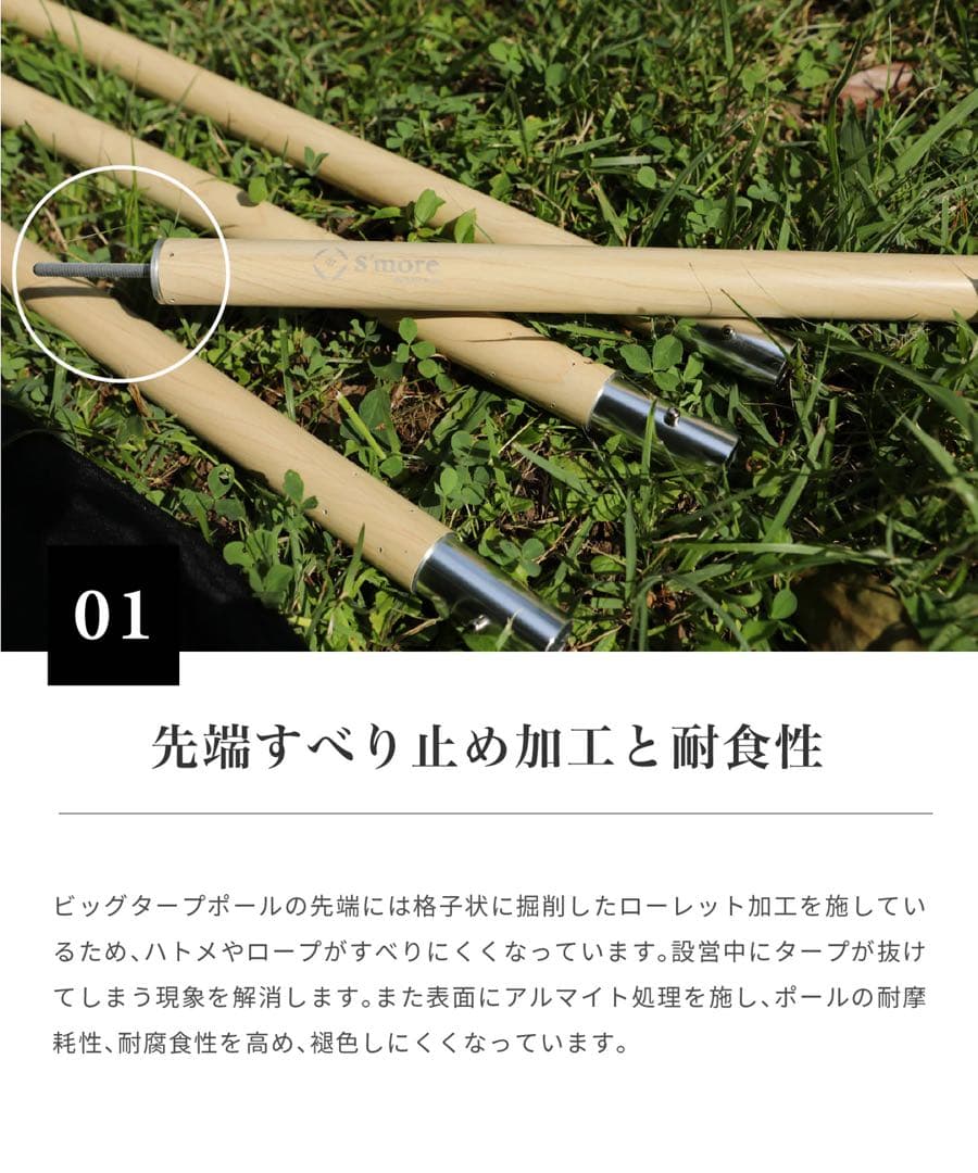 パパ様　スモア アルミポール　4セット