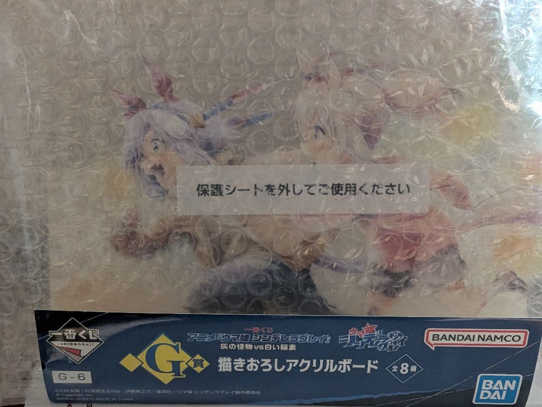 一番くじ　ウマ娘　シンデレラグレイ　B・C・G賞
