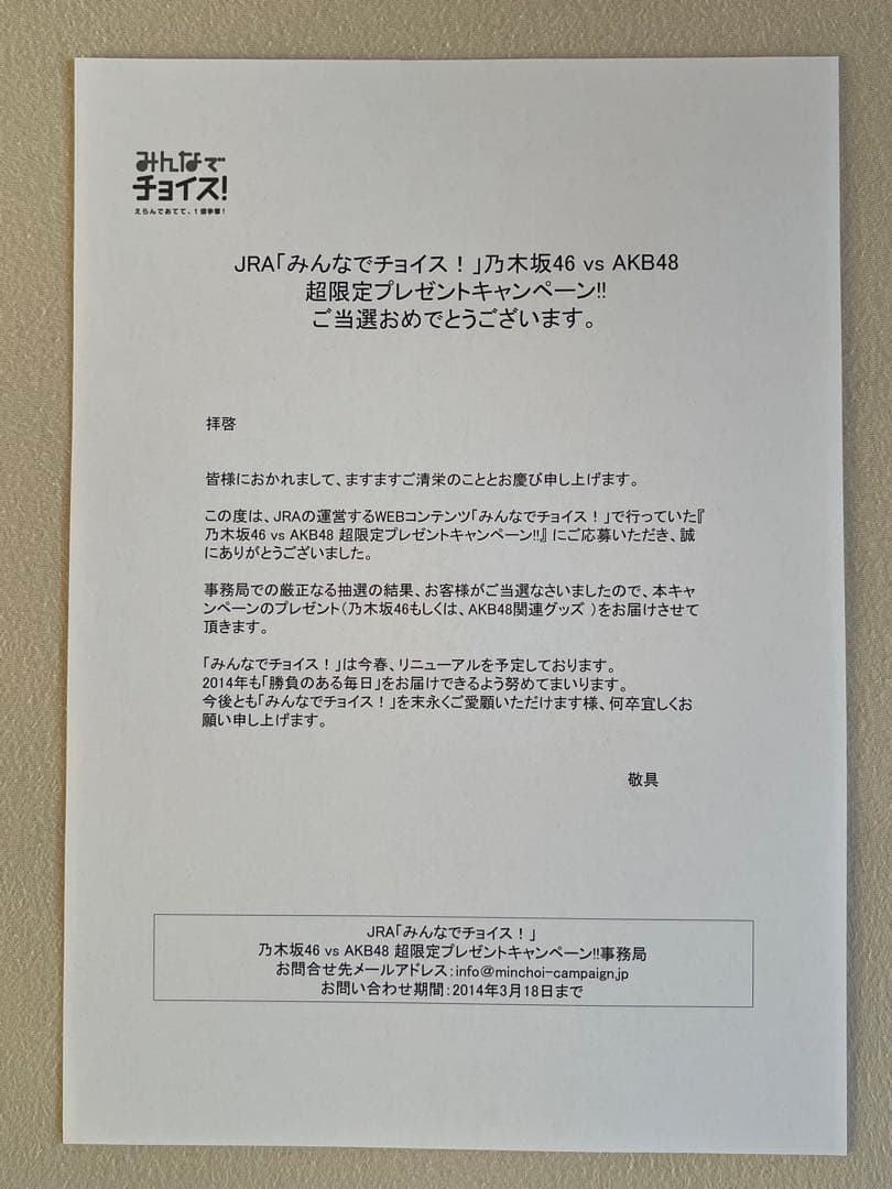 乃木坂46 サイン 白石麻衣, 橋本奈々未, 松村沙友里,秋元真夏　Tシャツ