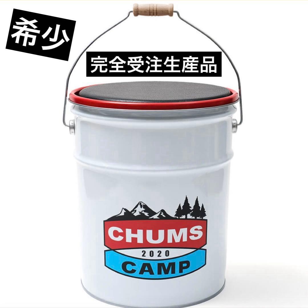 【値下げしました】 【限定】チャムスキャンプ2020 ペール缶
