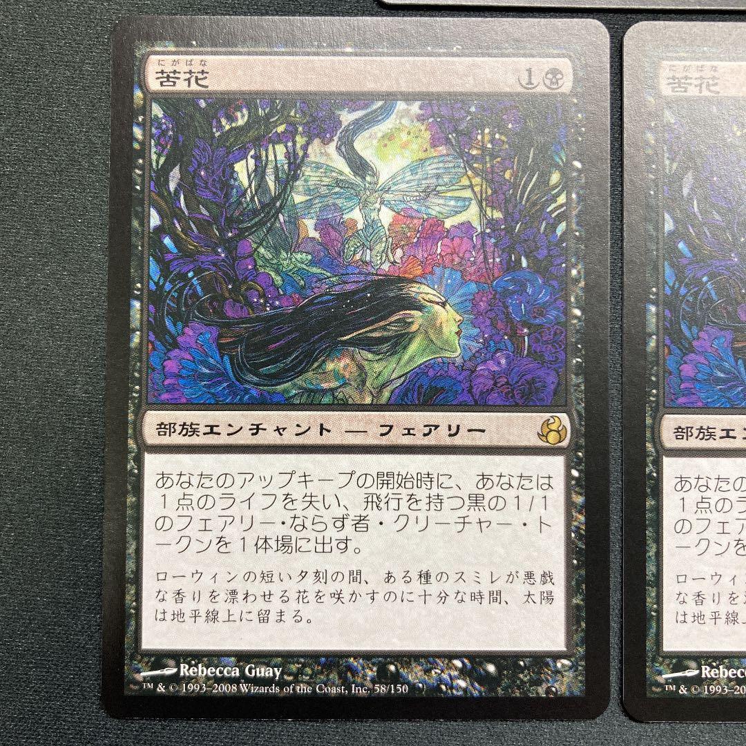589 苦花 / Bitterblossom 日本語版 MOR 3枚セット