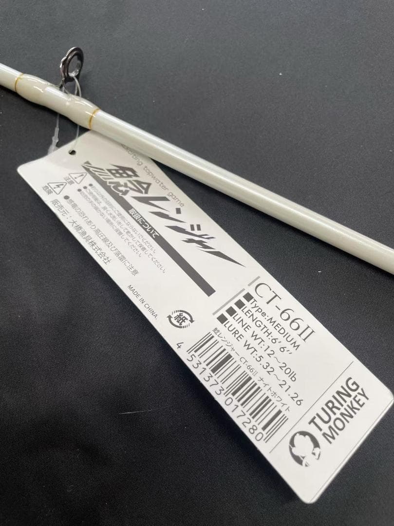新品 鯰ロッド　鯰レンジャー　　CT66 ナイトホワイト ナマズロッド