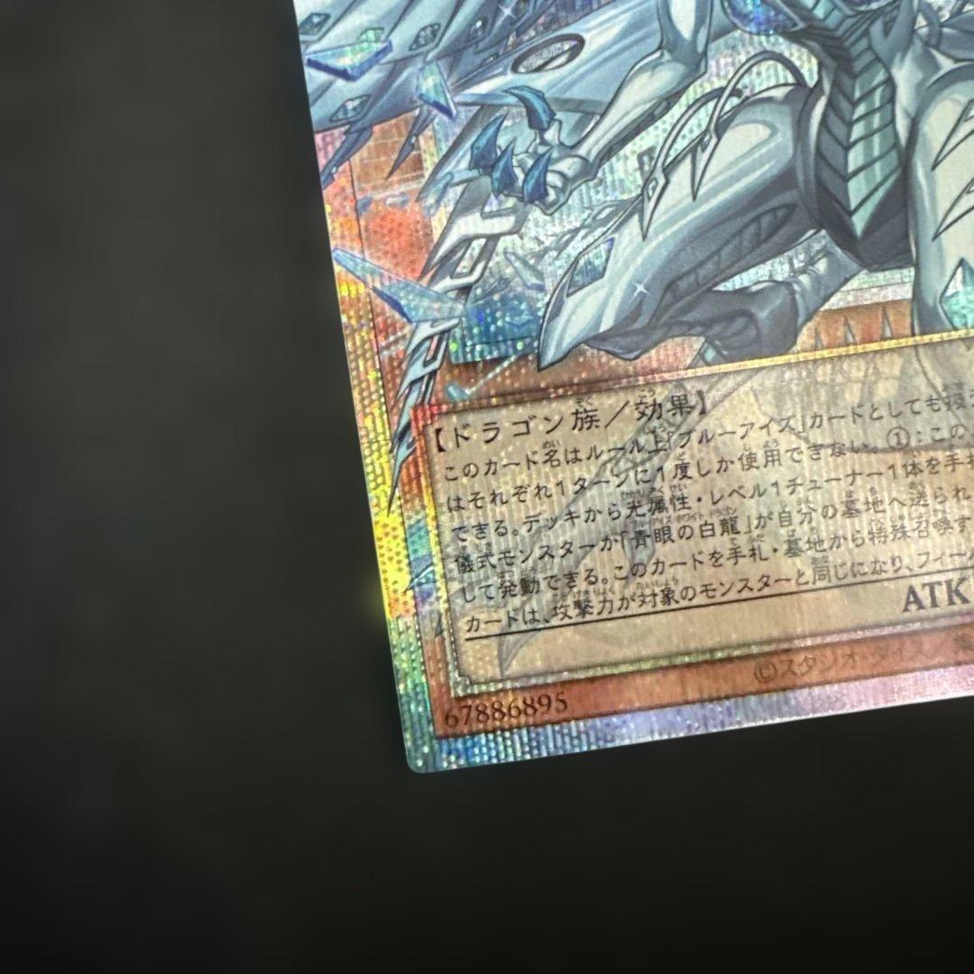 遊戯王　蒼の深淵 ディープアイズ・ホワイト・ドラゴン　プリズマ