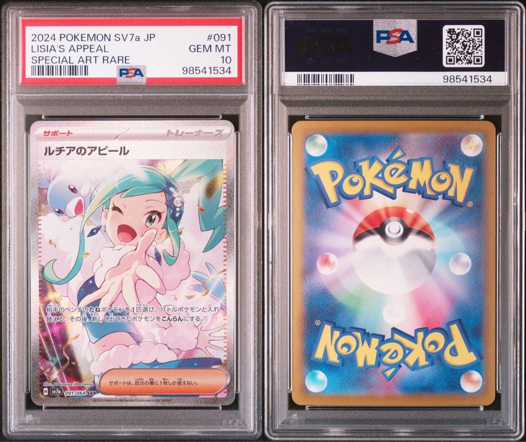 【PSA10】ルチアのアピール SAR SV7a 楽園ドラゴーナ 09