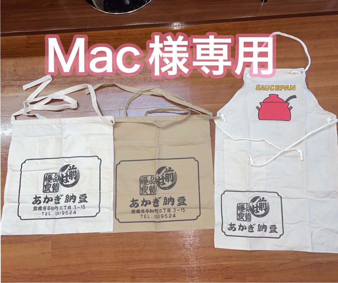 前掛けセット