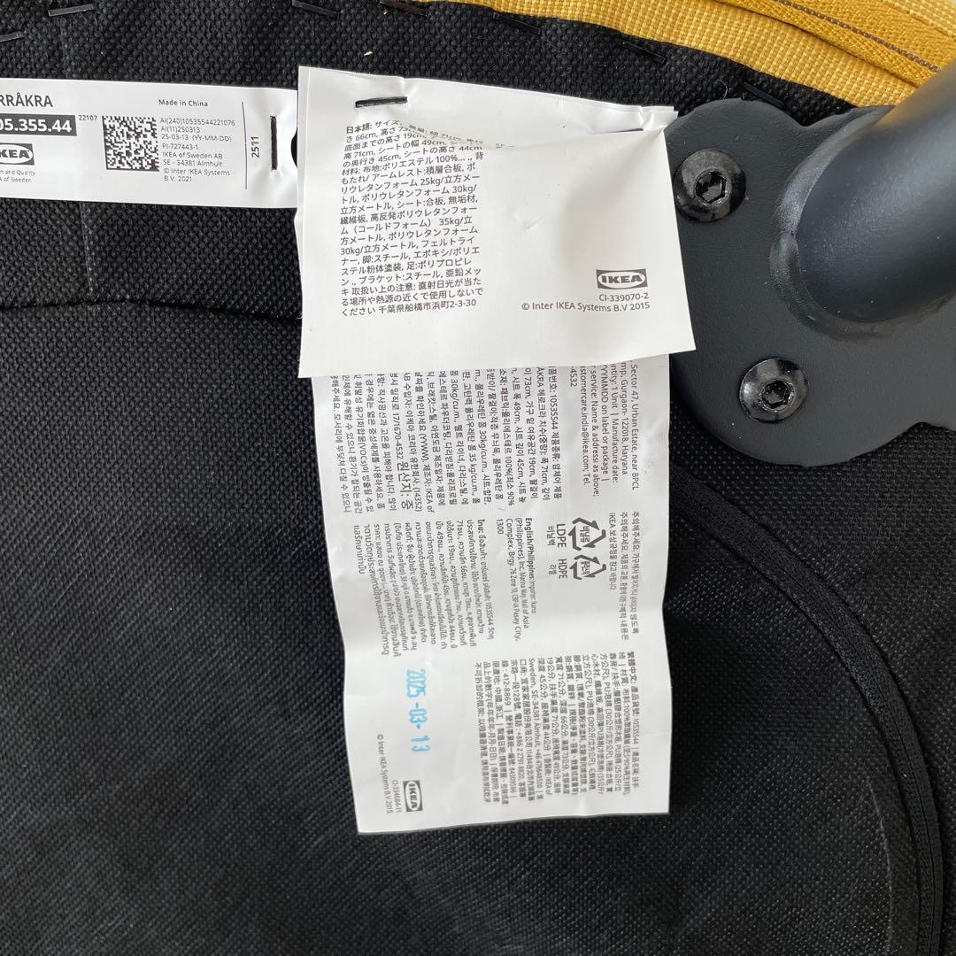 IKEA パーソナルチェア へルークラ ダークイエロー