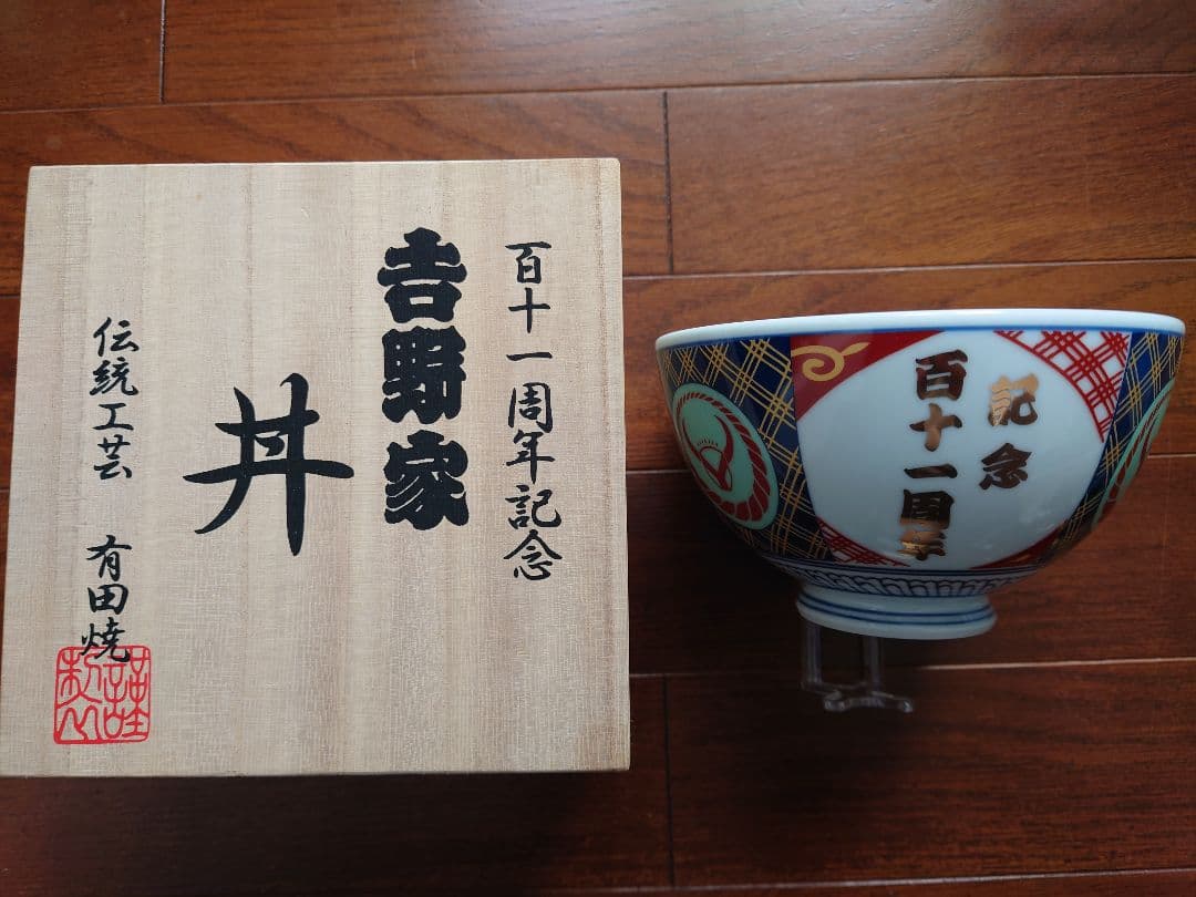 吉野家✕斉藤和義。吉野家 百十一周年記念。2セット売りです。