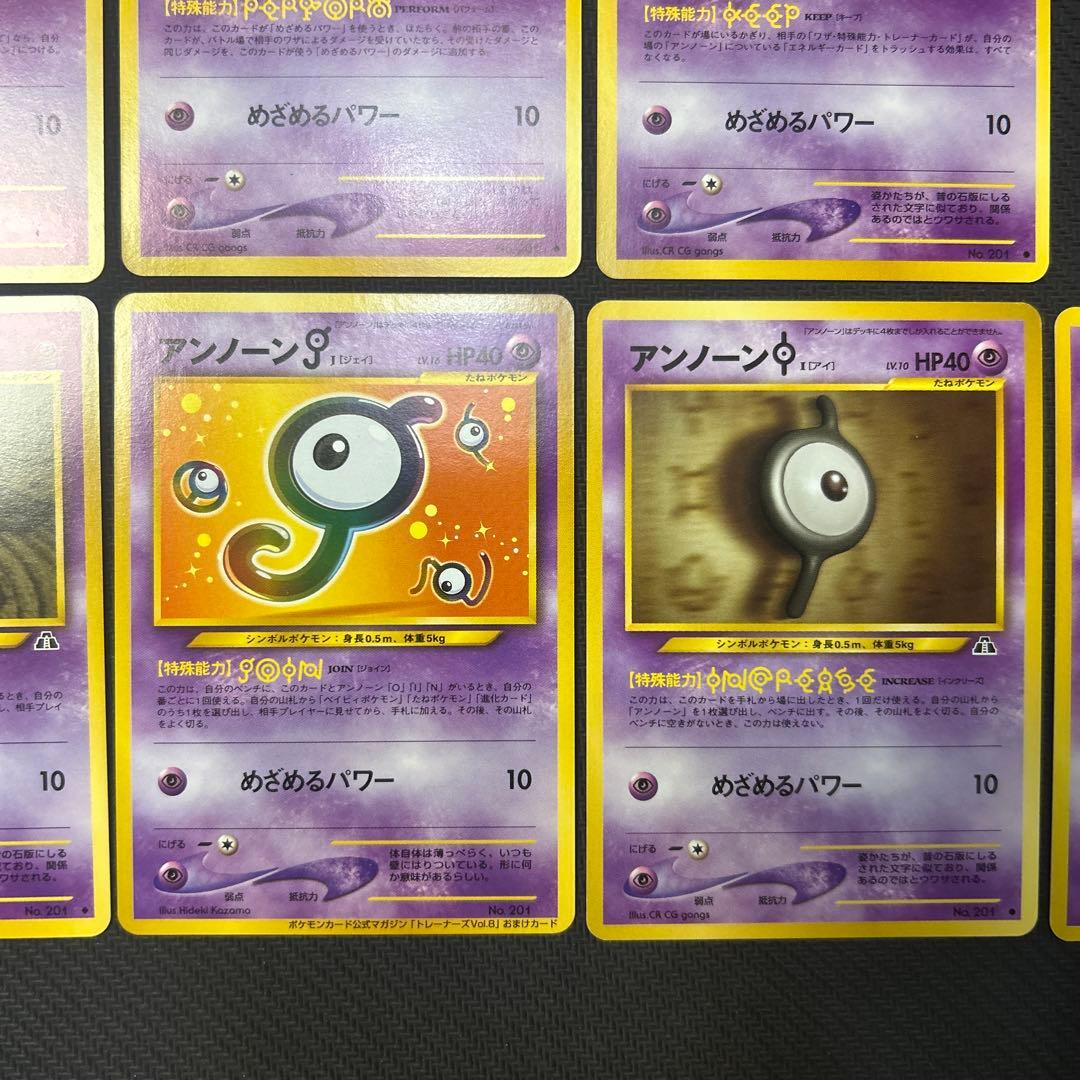 【旧裏】 アンノーン まとめ売り 9枚