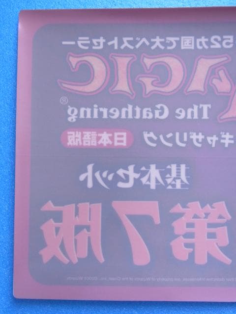 非売品　マジック・ザ・ギャザリング　第7版　MTG　ステッカー　販促品　店頭用