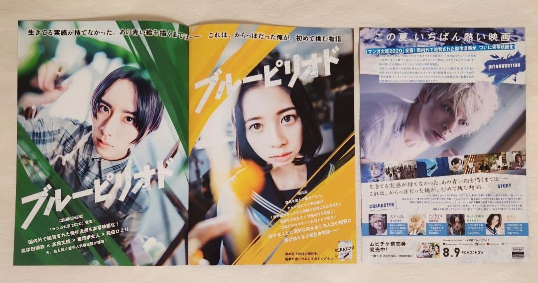 【新品未使用】映画 ブルーピリオド　鮎川龍二　ユカちゃん　高橋文哉　10点セット
