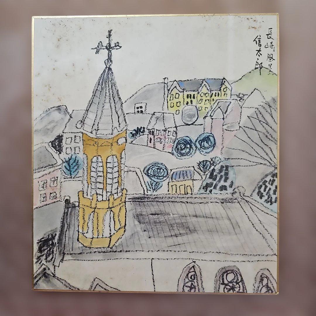 色紙額付き　 鈴木信太郎 作　長崎風景