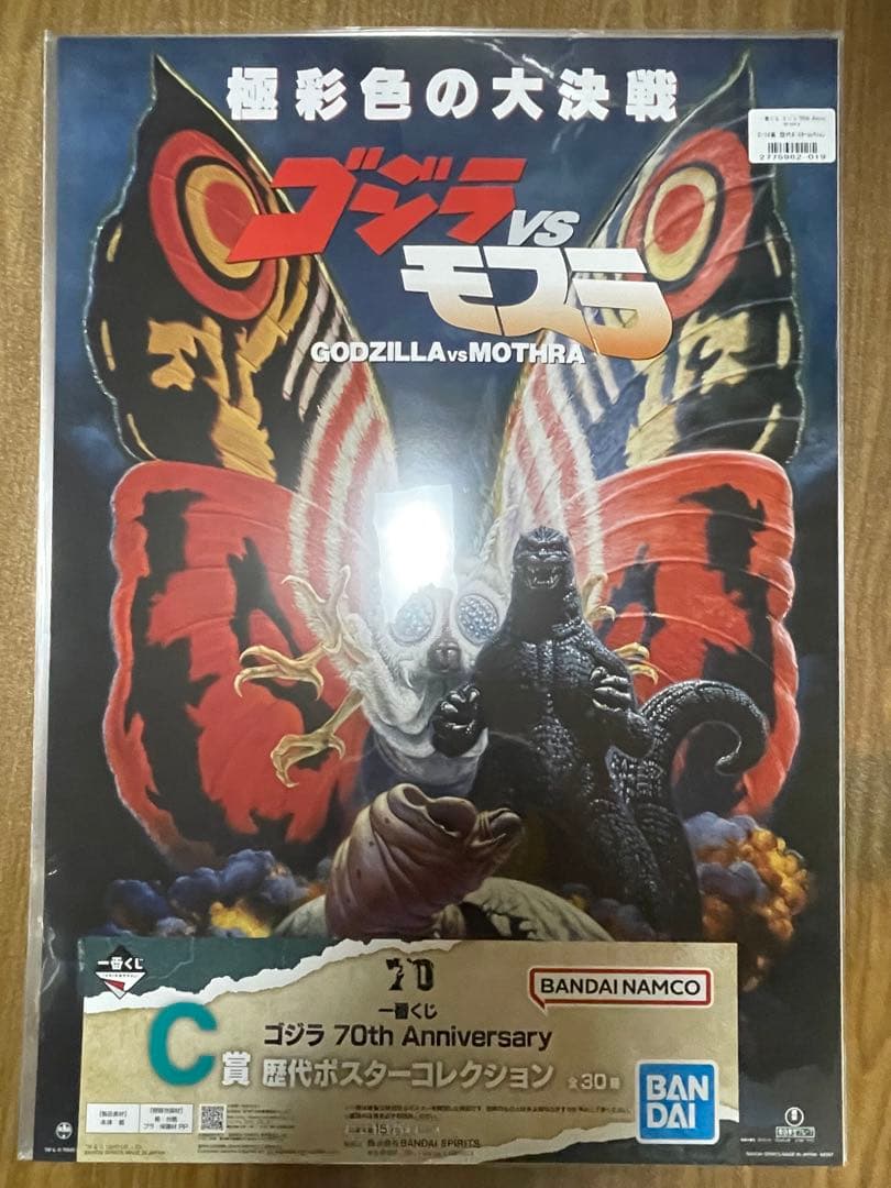 一番くじ ゴジラ 70th C賞 歴代ポスター 16種セット