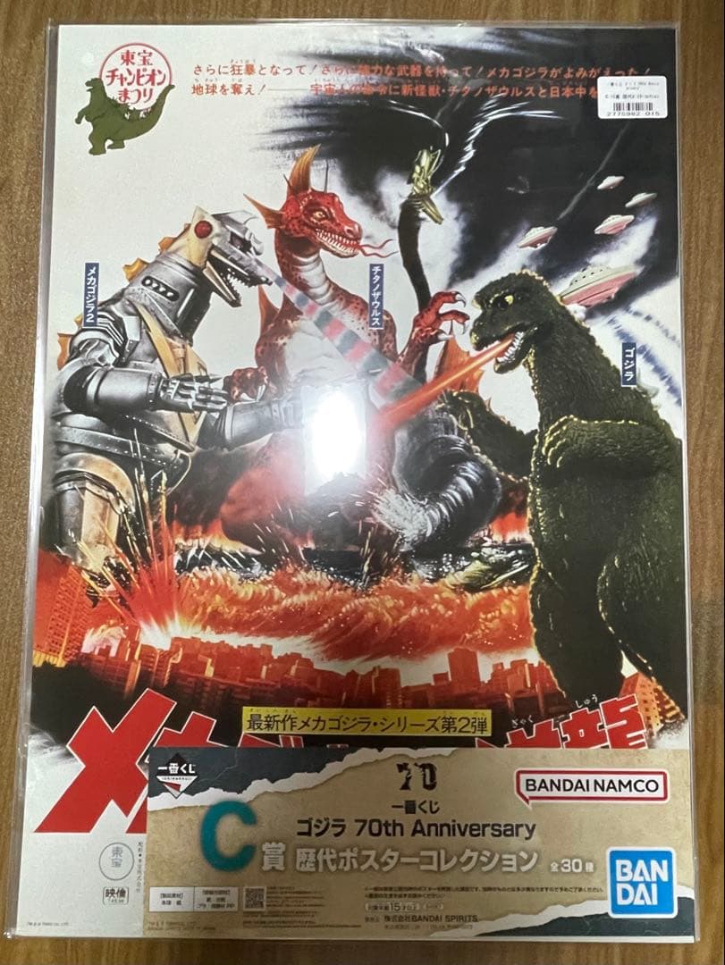 一番くじ ゴジラ 70th C賞 歴代ポスター 16種セット