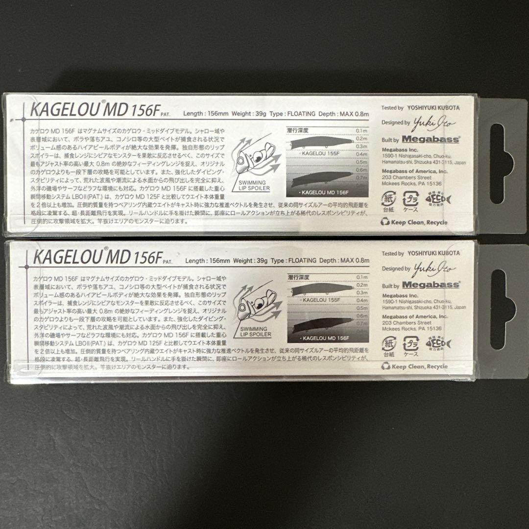 Megabass KAGELOU MD 156F 2個セット