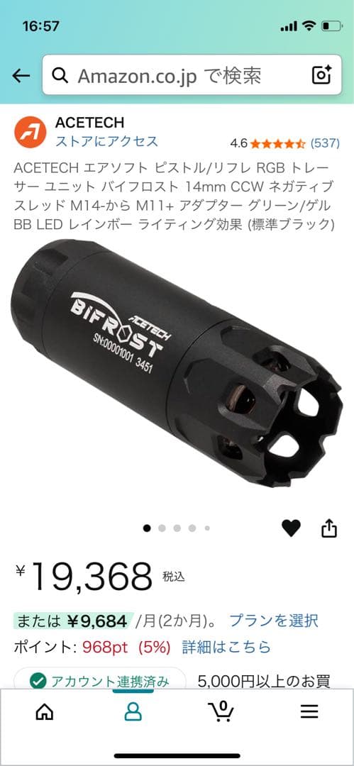 【美品】ACETECH BIFROSTフルオートトレーサー