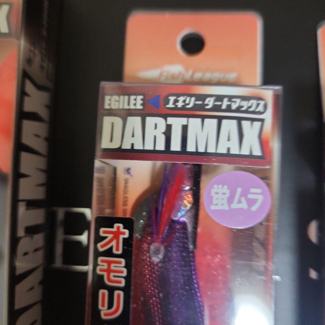 EGILEE DARTMAX エギング 30g 2色セット