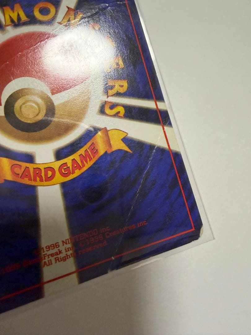 ピカチュウ カード 1996年発行