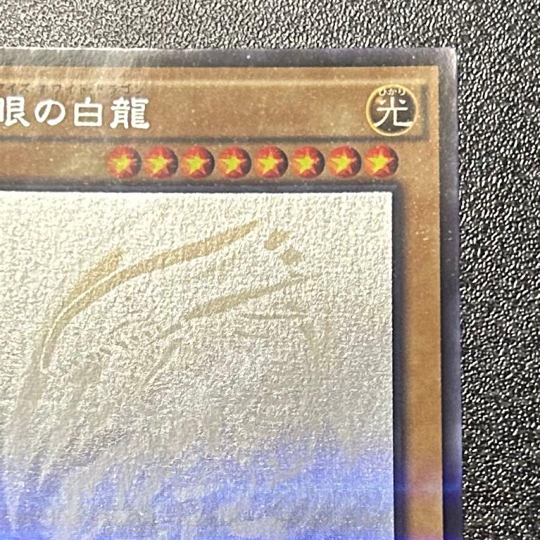 【遊戯王OCG】 青眼の白龍　ホログラフィックレア　ホロパラ