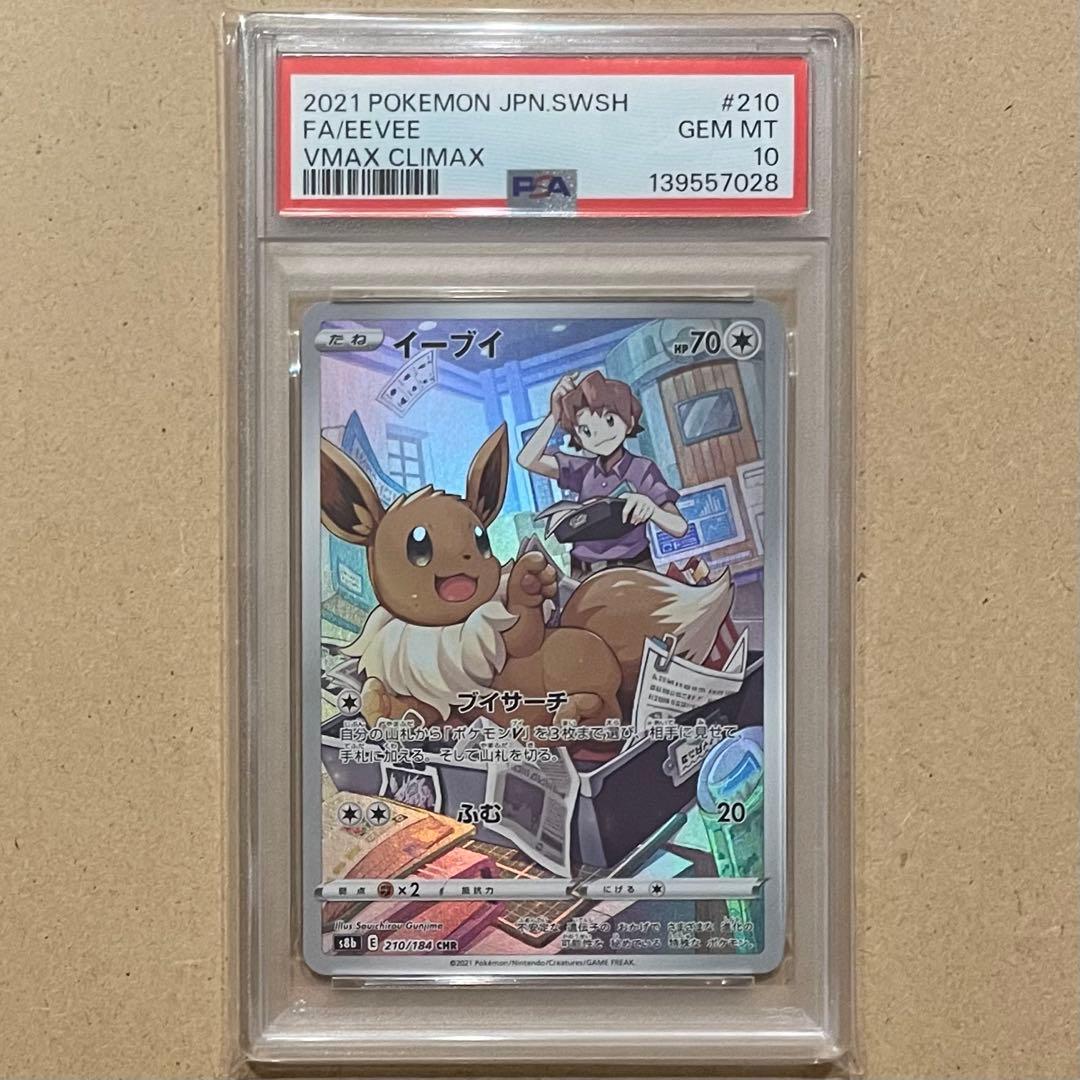イーブイ シャワーズ サンダース ブースター CHR PSA10 連番 ブイズ