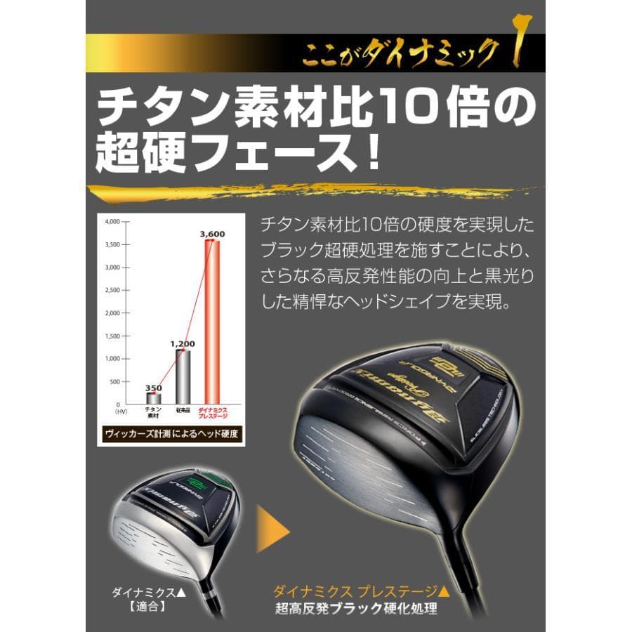 左 新品 高反発ダイナミクスプレステージ　 三菱ワークテック飛匠シャフト