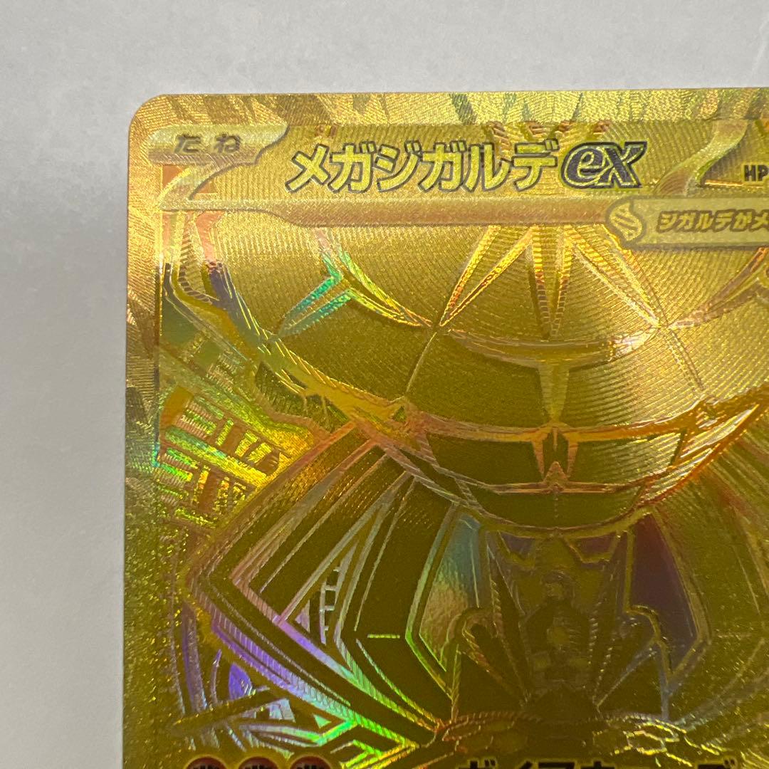 メガジガルデex M3 117/080 MUR