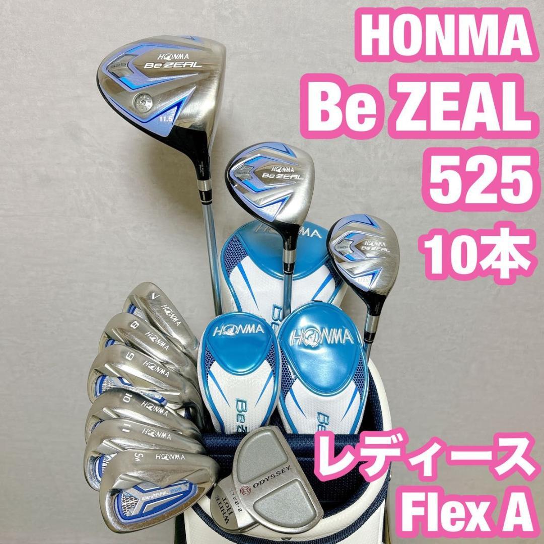 BeZEAL 525 ホンマ　ゴルフ レディース クラブセット　A ビジール