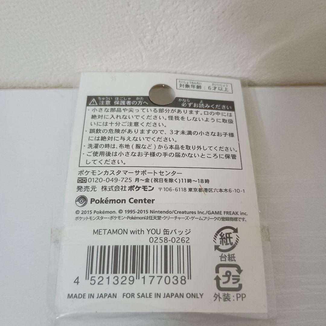 【入手困難！超希少！激レア！】 メタモン(ベロリンガ)缶バッジ6個 まとめ売り