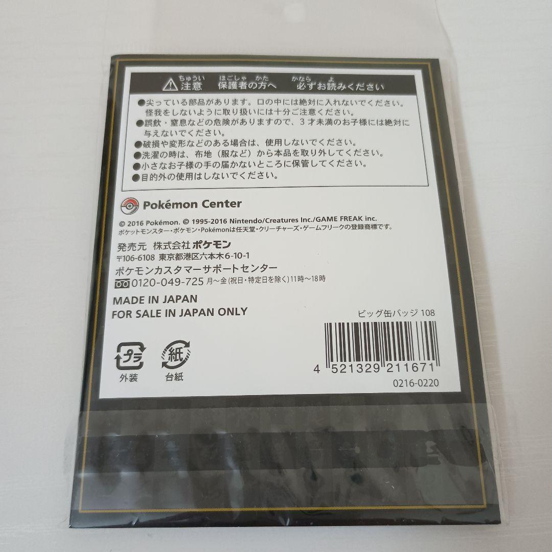 【入手困難！超希少！激レア！】 メタモン(ベロリンガ)缶バッジ6個 まとめ売り