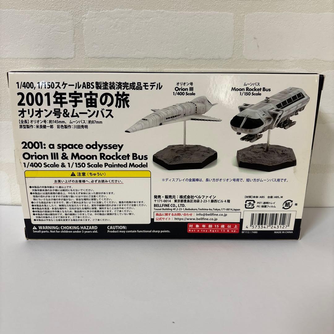 2001年宇宙の旅 オリオン号＆ムーンバス ABS製塗装済完成品 ミニフィギュア