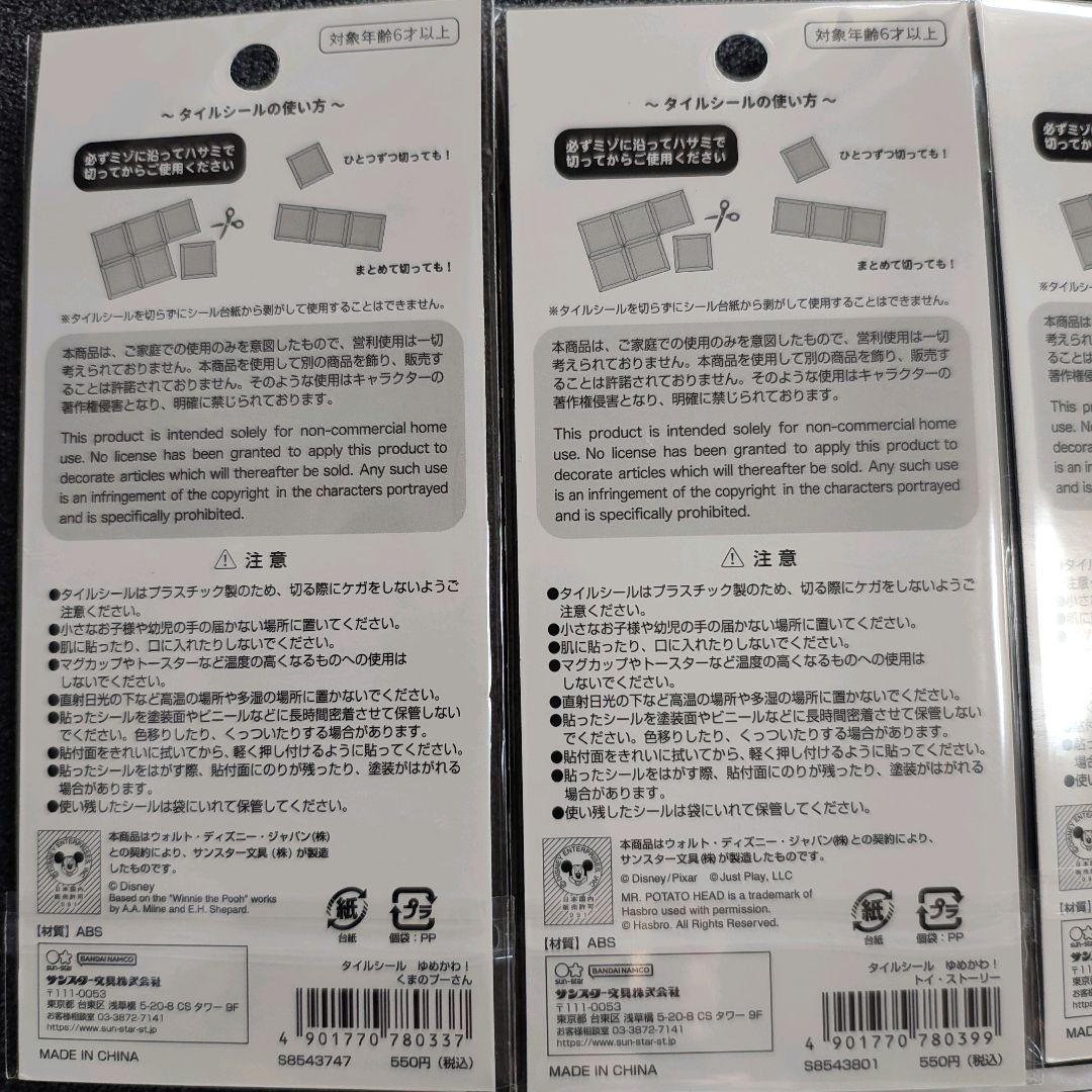 9枚！まとめ売り！タイルシール たまごっち てんしっち ディズニー シール交換