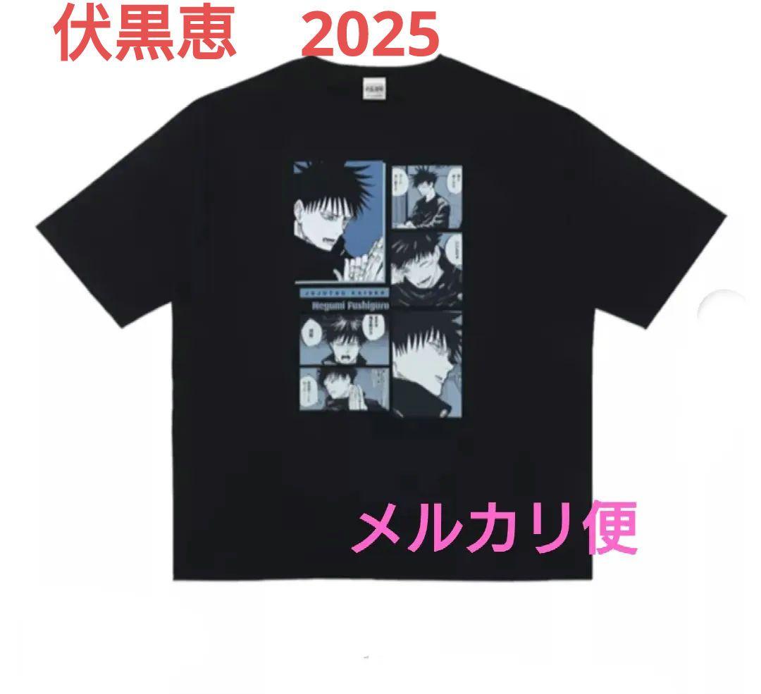 新品未開封　呪術廻戦　伏黒恵　バースデイ　ビッグシルエットＴシャツ　2025