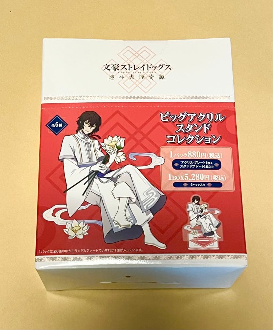 文豪ストレイドッグス ビッグアクリルスタンドコレクション 未開封