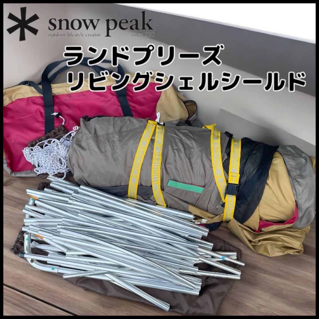 【 peak】 ランドプリーズ リビングシェルシールド/TP-622