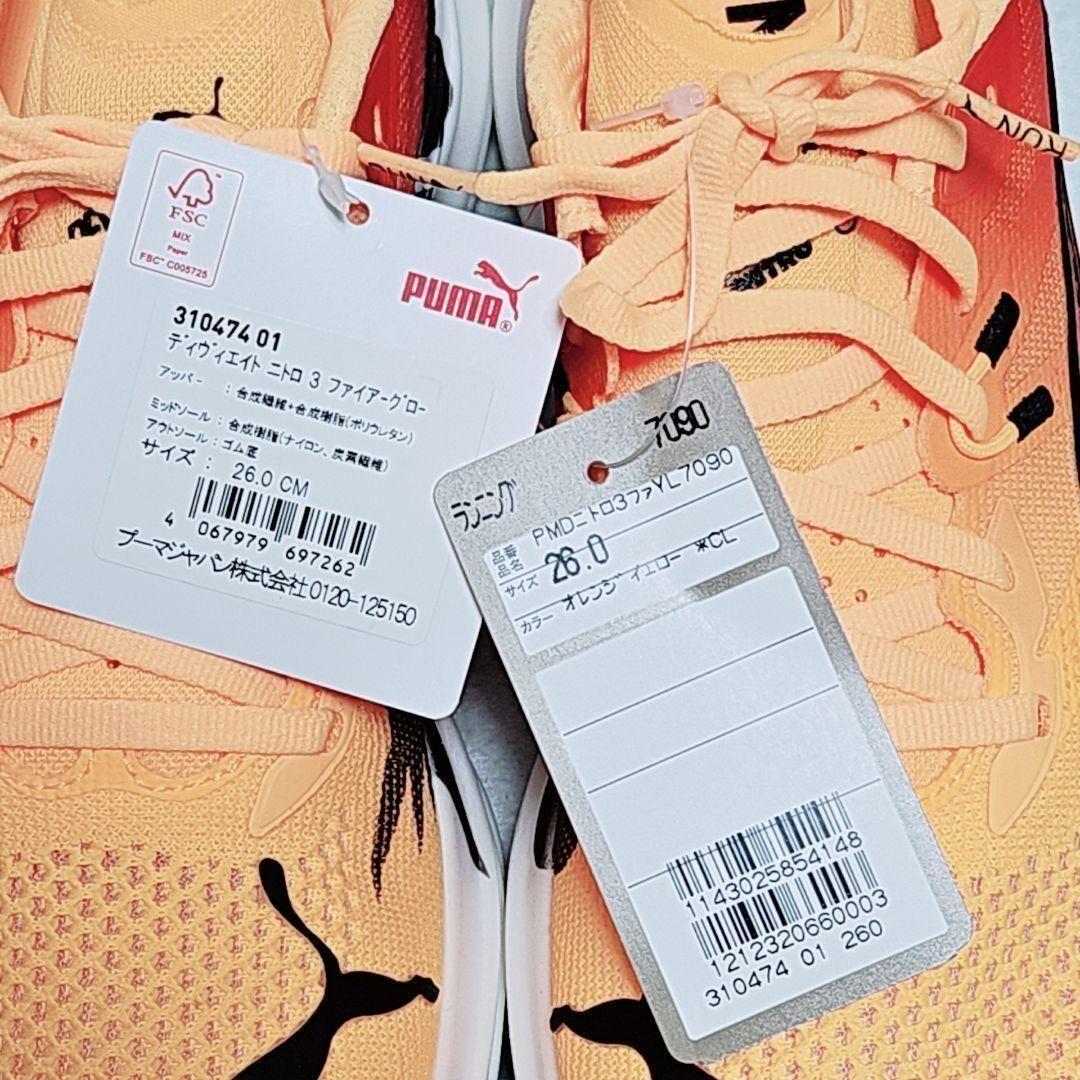 新品♥PUMA プーマ 【26.0】PMDニトロ3ファイアーグロー オレンジ