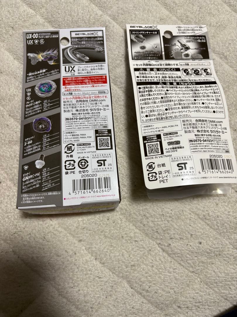 ワイバーンホバー2-80GN、ストリングランチャーセット
