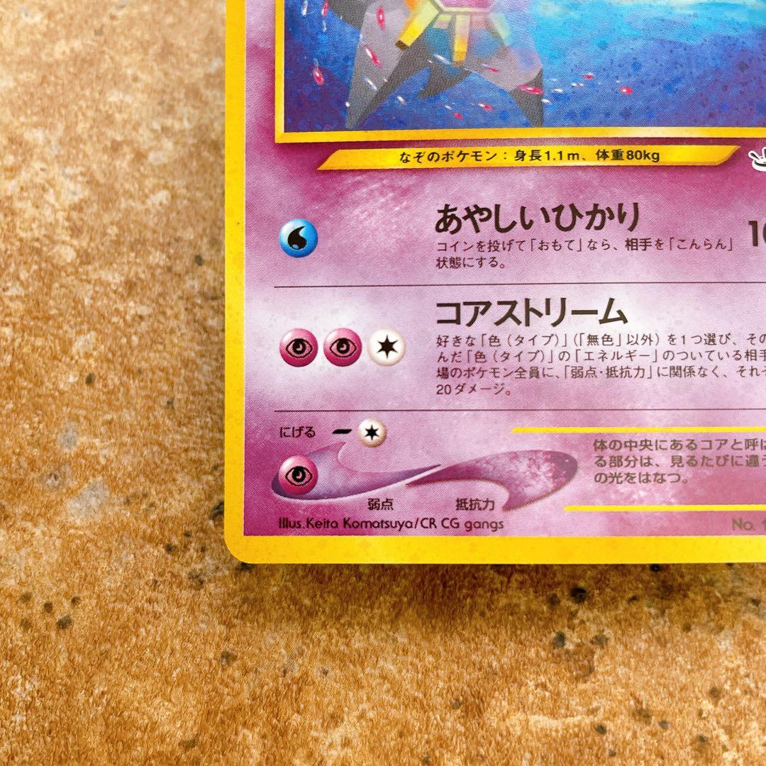 8129.ポケモンカード スターミー Lv.31 旧裏 キラ ホロ