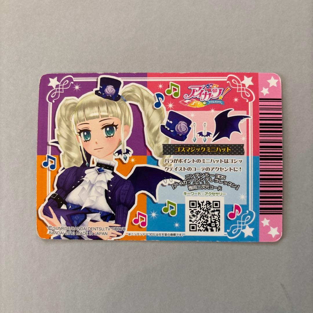 アイカツ、ゴスマジックミニハット　藤堂ユリカ