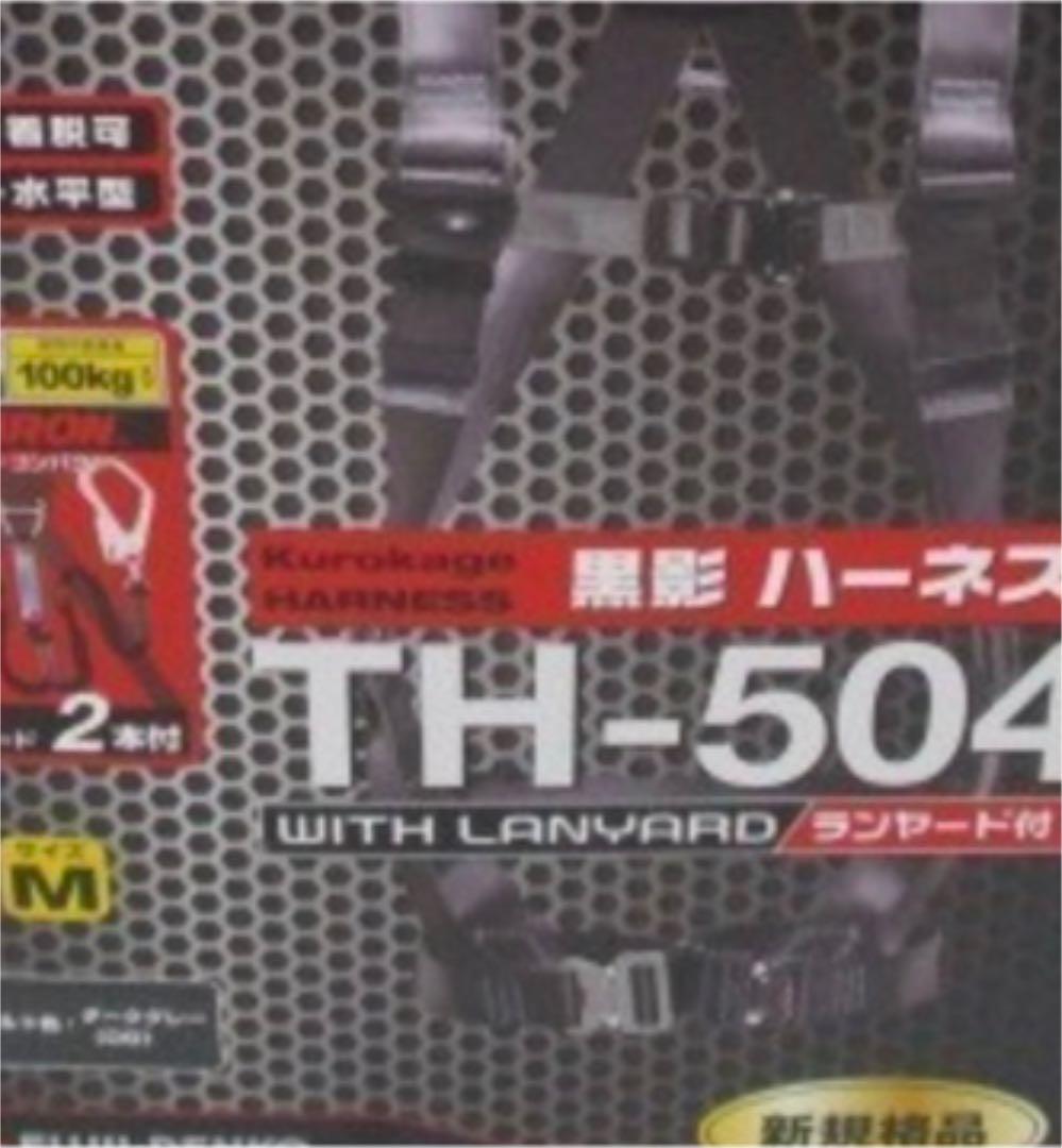 ハーネス　ツヨロン　黒影