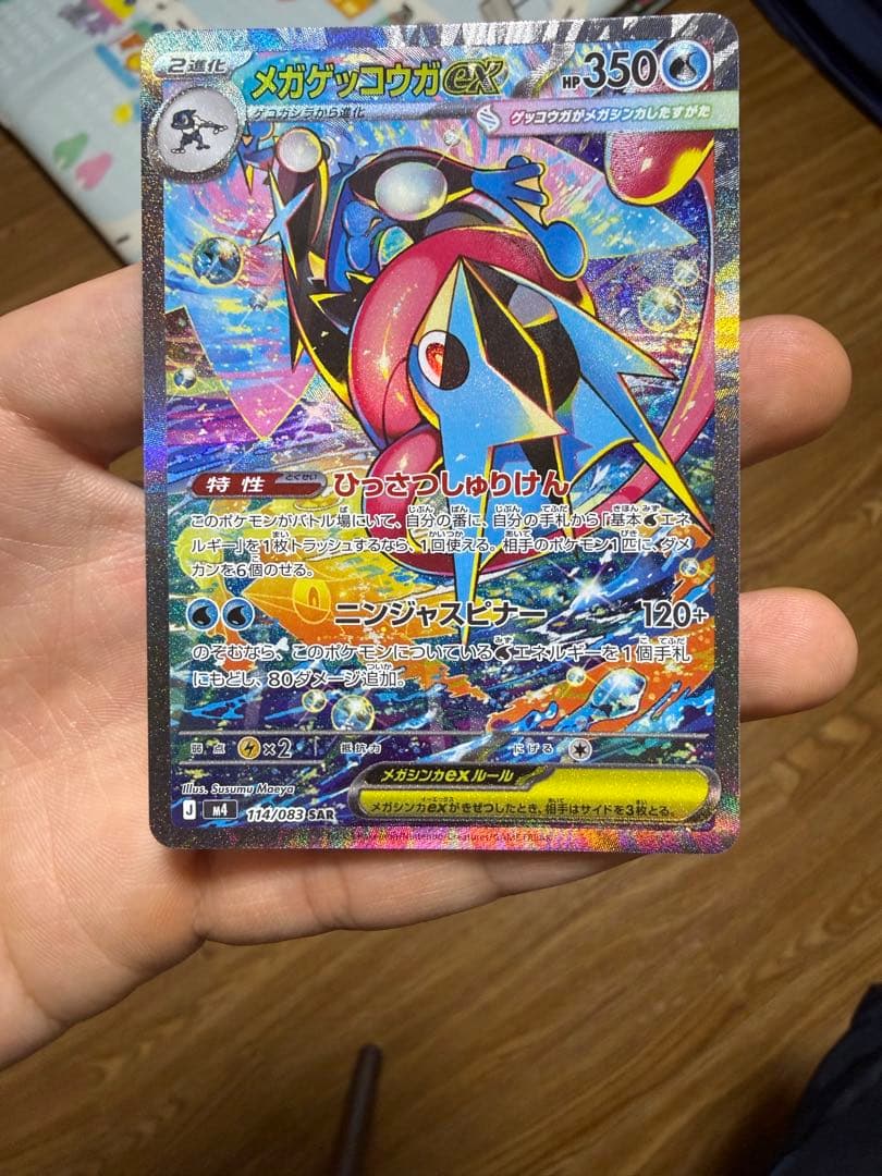 ポケモンカード メガゲッコウガex SAR ニンジャスピナー 114/083 ②