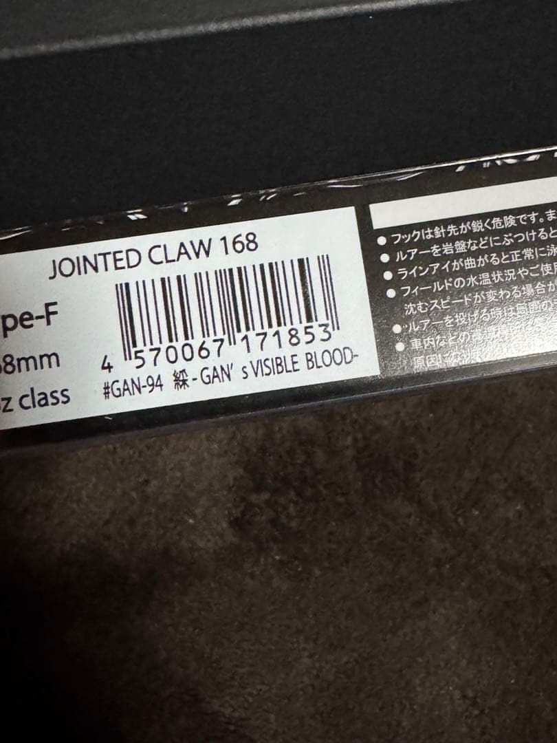 GAN CRAFT JOINTED CLAW168希少
