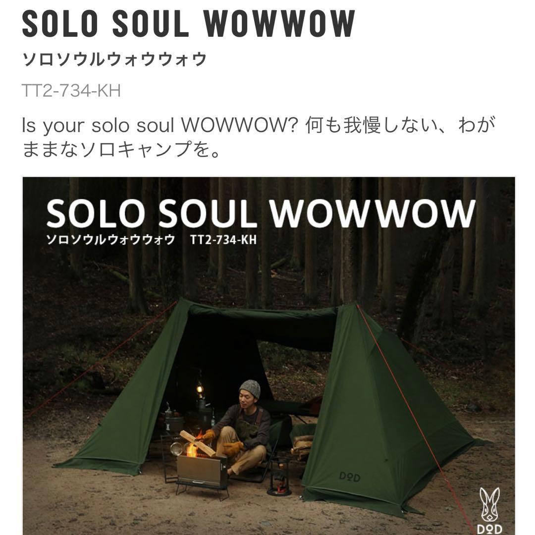 新品 未開封 DOD ソロソウルウォウウォウ／カーキ TT2-734-KH