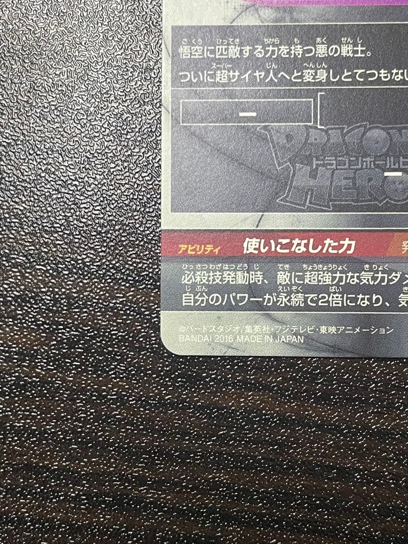 スーパードラゴンボールヒーローズ カード 4枚セット