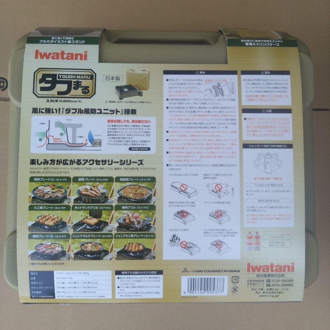 Iwatani タフまる カセットコンロ　ジュニア焼肉プレート付き