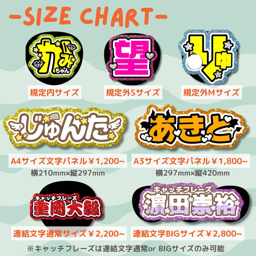 あー　オーダー　うちわ文字　団扇屋さん　連結　文字パネル　ファンサ