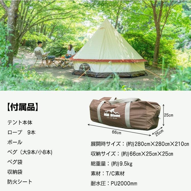 煙突 穴 オールシーズン ベルテント 1 2 3 4人用 TC素材 ワンポール
