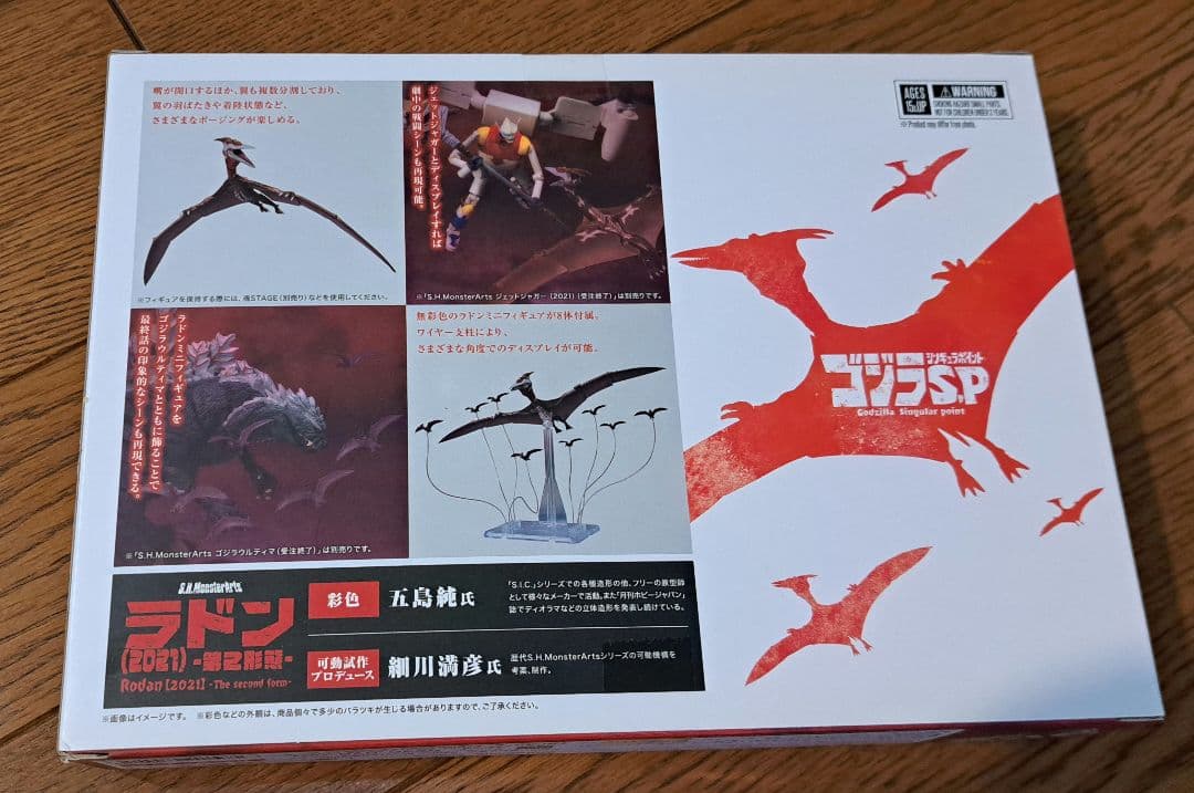 S.H.MonsterArts ラドン (2021) -第2形態-
