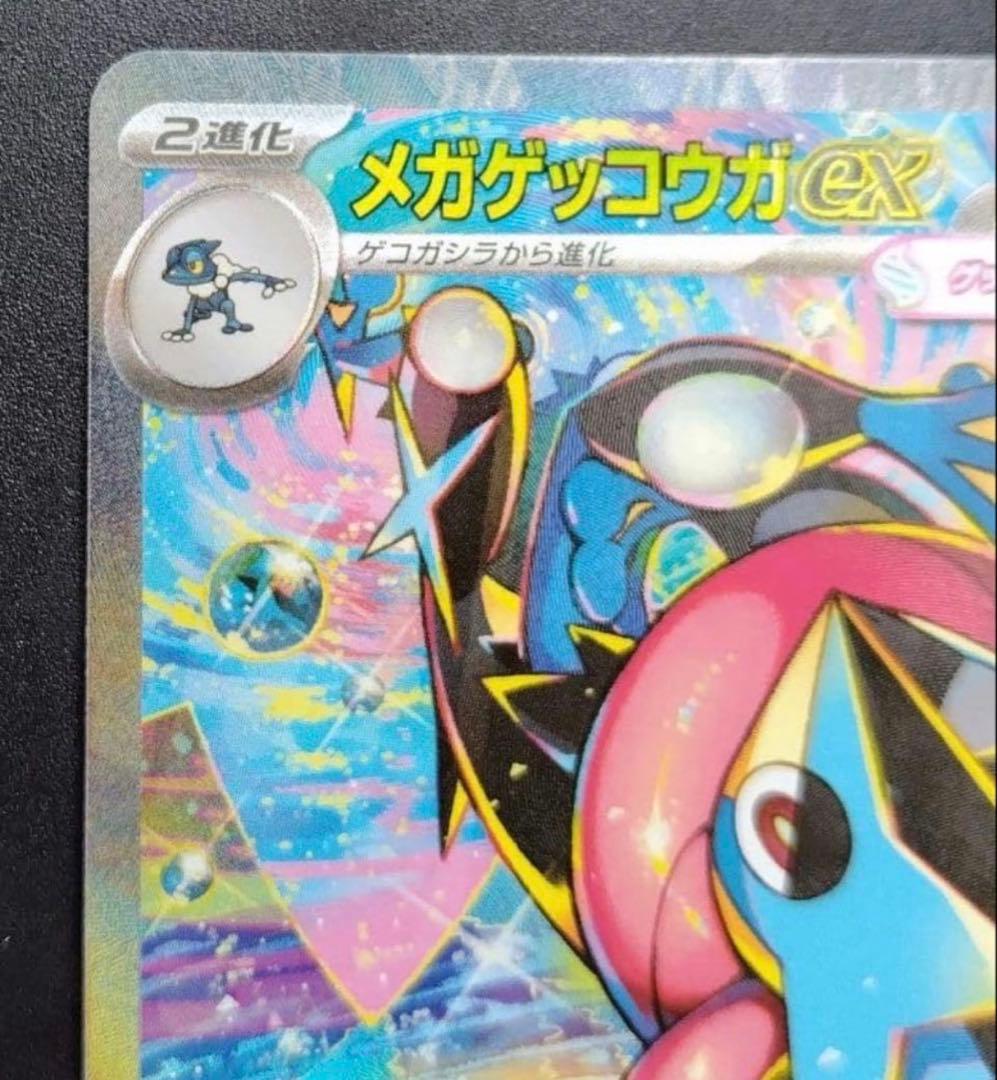 美品メガゲッコウガex SAR MEGA 114/08
