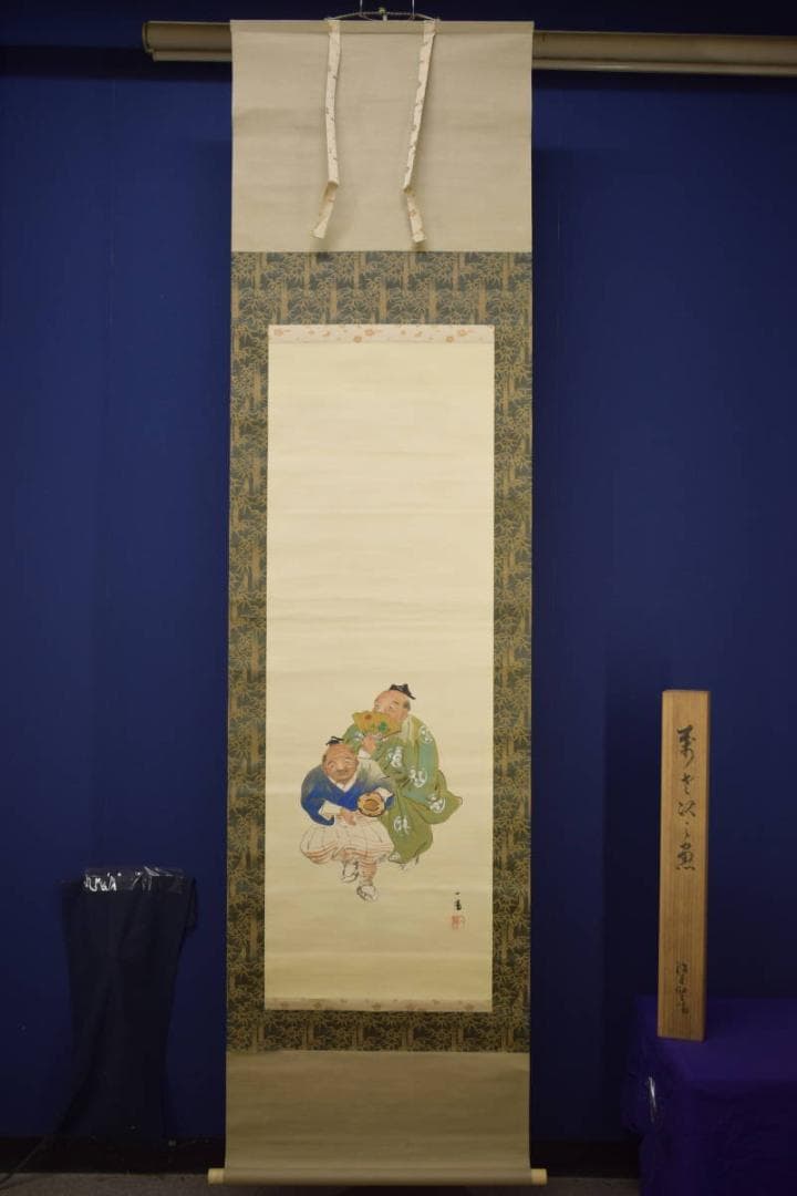 真作/一陽/三河万歳図/絹表装/桐共箱付/布袋屋掛軸HI-761